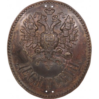 Het officiële badge van de dorpspolitieagent - Desyatski. Russische Rijk.. Espenlaub militaria