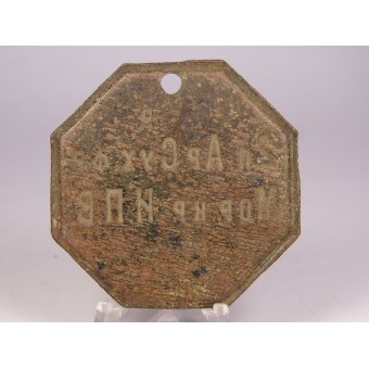 Ouster token from the sea fortress of Emperor Peter the Great.. Espenlaub militaria