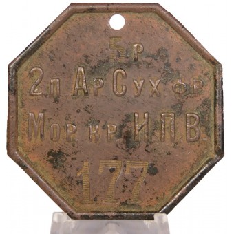 Russian Dismissal token from the sea fortress of Emperor Peter the Great. Espenlaub militaria