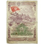 Obligation, 3e emprunt militaire d'État, montant de 50 roubles, 1944
