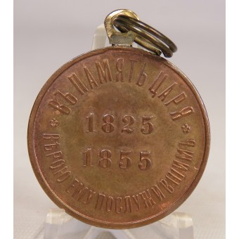 Medalj Till minne av tsaren av Nikolaus I. Въ память царя Николая I. Espenlaub militaria