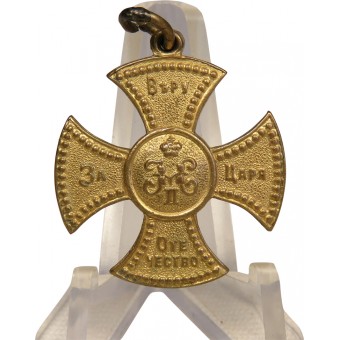 Ополченский крест с вензелем Николая II для нагрудного ношения. Espenlaub militaria