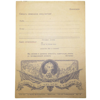 1944 Red Army Military Mail Letter Sheet