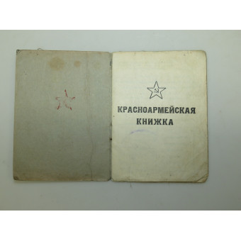 Красноармейская книжка на старшину Алексеева Тимофея Алексеевича