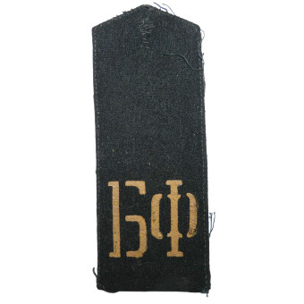 RKVMF 1943 pattern shoulder board for Baltic Fleet overcoat or pea coat. Espenlaub militaria