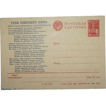 WW2 periodo emitió URSS postal con el himno y el escudo de armas. 1944.. Espenlaub militaria