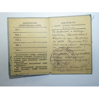 Книжка к знаку Ворошиловский всадник, 1939 год и ГТО