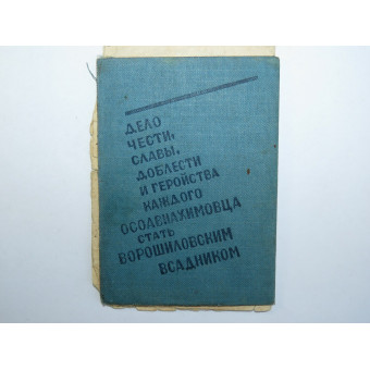 Книжка к знаку Ворошиловский всадник, 1939 год и ГТО