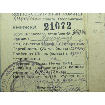 Книжка к знаку Ворошиловский всадник, 1939 год и ГТО