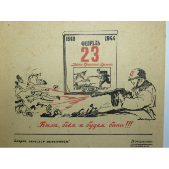 Бланк воинского письма к 23 февраля 1944 года