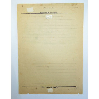 Бланк воинского письма к 23 февраля 1944 года