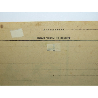 Бланк воинского письма к 23 февраля 1944 года