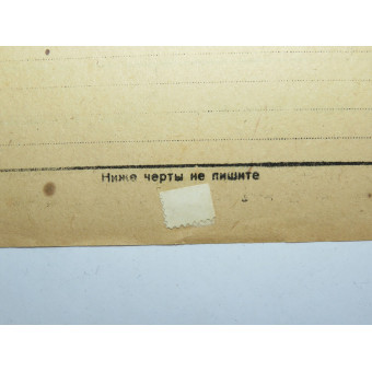 Бланк воинского письма к 23 февраля 1944 года