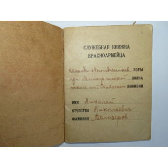 Служебная книжка красноармейца, Ленинградская пехотная школа, 1927. Espenlaub militaria