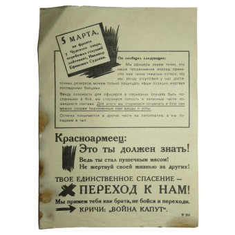 German propaganda leaflet for RKKA soldiers. Peipsi Lake - Estonia,1944.. Espenlaub militaria