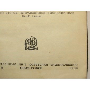 Военный немецко-русский словарь.1936. Espenlaub militaria