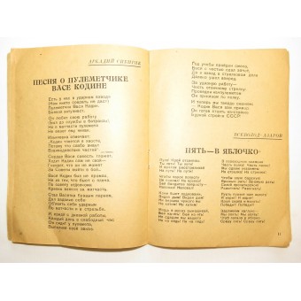 Песня бойцу, сборник Красноармейских и Краснофлотских песен. Espenlaub militaria