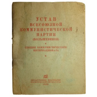 Устав всесоюзной коммунистической партии (большевиков) 1939. Espenlaub militaria