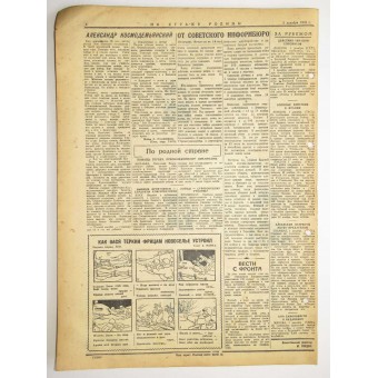 Das Vaterland bewachen, RKKA-Zeitung. Dezember, 02 1943. Espenlaub militaria