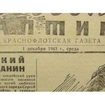 Краснофлотская газета "Подводник Балтики" 1. Декабря 1943