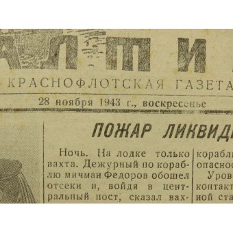 Краснофлотская газета "Подводник Балтики" 28. Ноября 1943