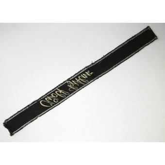 Манжетная лента Лейбштандарта «Адольф Гитлер», ранний тип. Espenlaub militaria