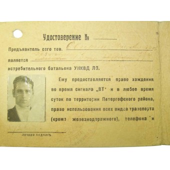 NKVD Memeber ID-document, 1941. Espenlaub militaria