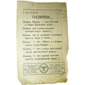Листовка с Нарвского фронта "Помни!", немецкая пропаганда
