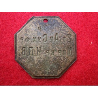 Imperial Russian WW1 ID Disc: 7 Comp, 2 Reg. , Naval Fort genaamd Imperator Peter The Great. BIJZONDER!. Espenlaub militaria