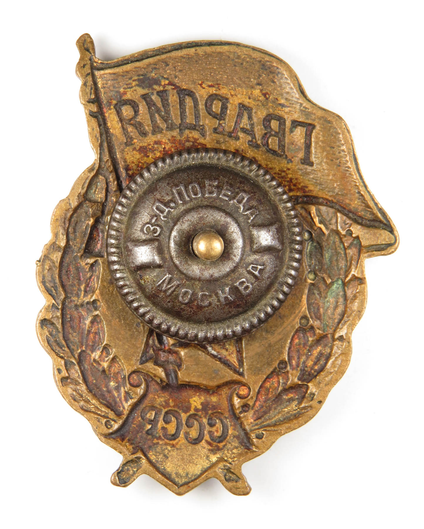 Soviet Guards Badge from the war period