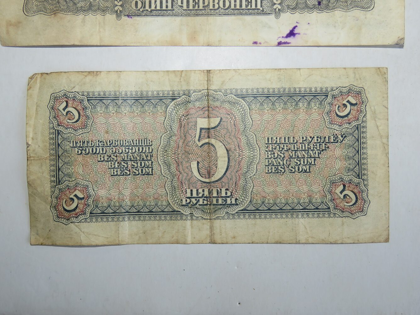 Set of 3 Banknotes of the USSR, issue of 1937-38