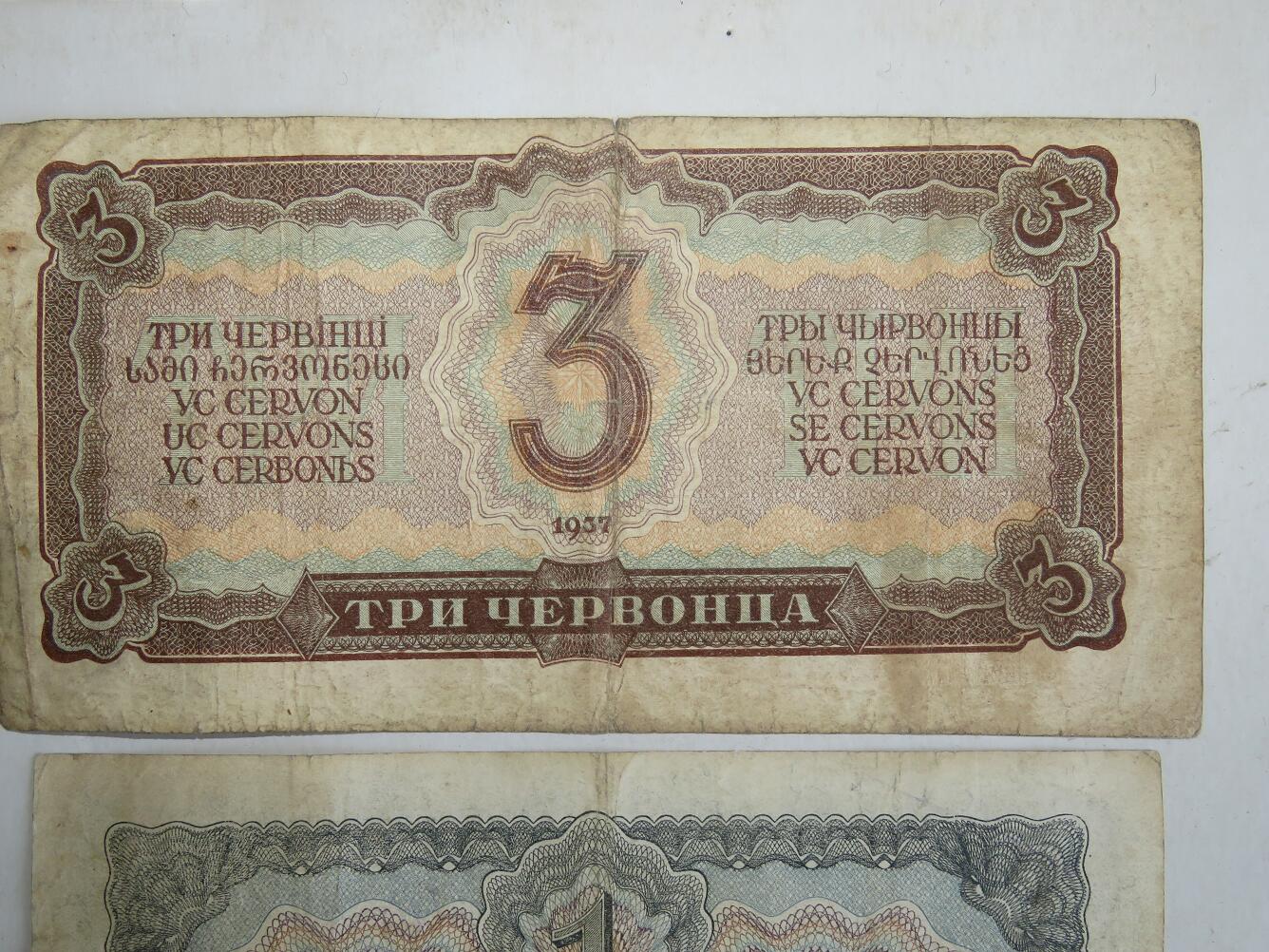 Set of banknotes of the USSR 1937-38