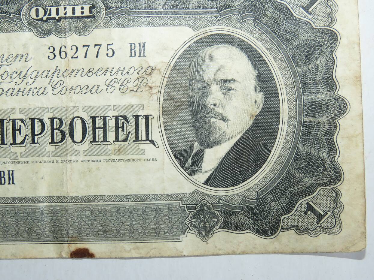 ussr-1-chervonets-10-rubles-banknote-1937-year-issue