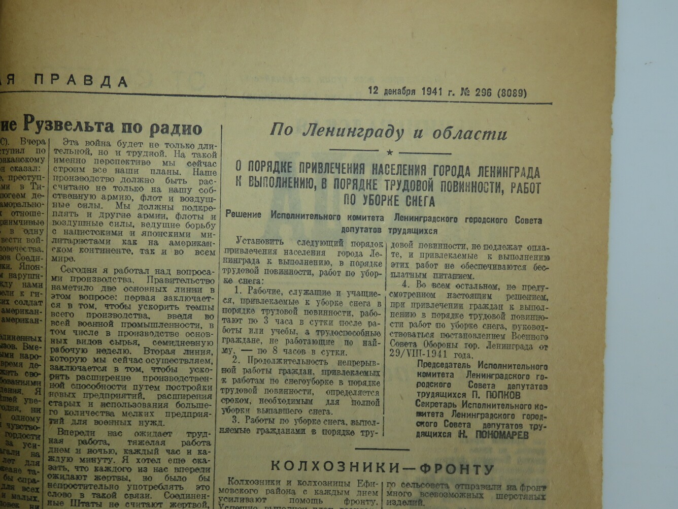 Газета Ленинградская правда за 12 декабря 1941 года