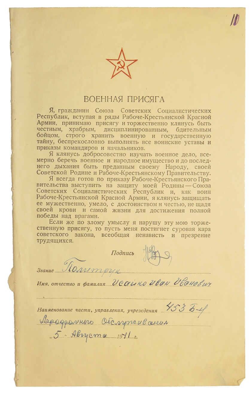 Military oath of a citizen of the USSR. Politruk Isaiko Ivan.