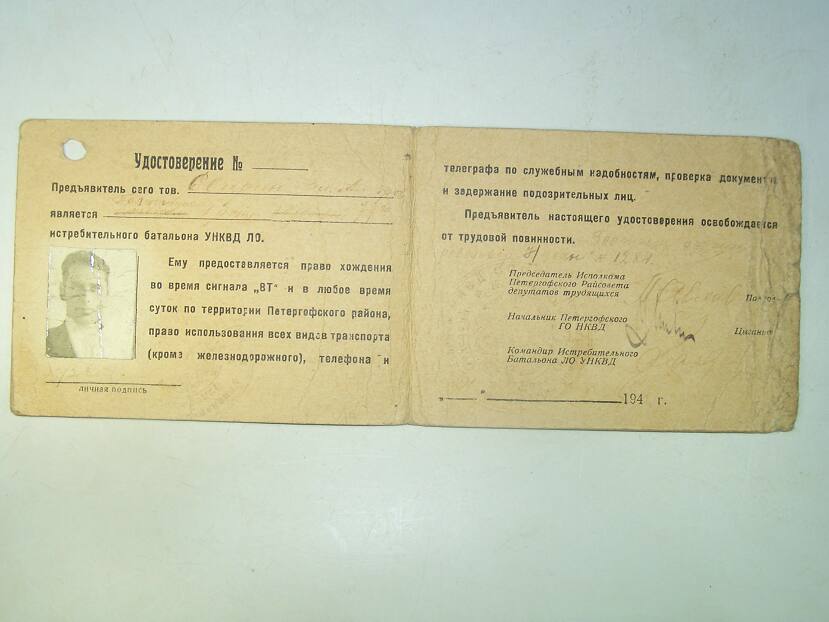 NKVD memeber ID document, 1941- Paybooks & IDs